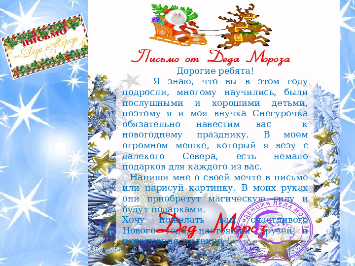 Презентация для дошкольников "День рождения Деда Мороза"