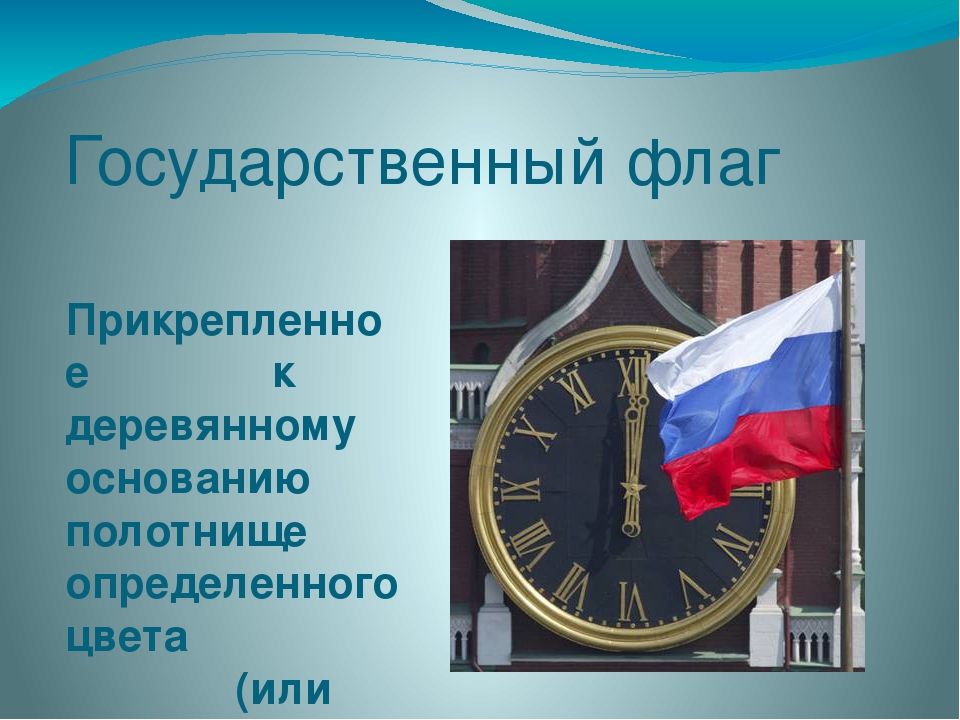 Развлечение для детей коррекционной группы "День Российского флага"
