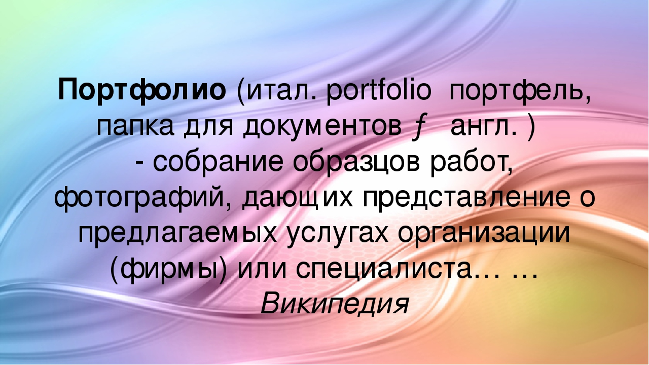 Презентация на тему "Портфолио педагога ДОУ"