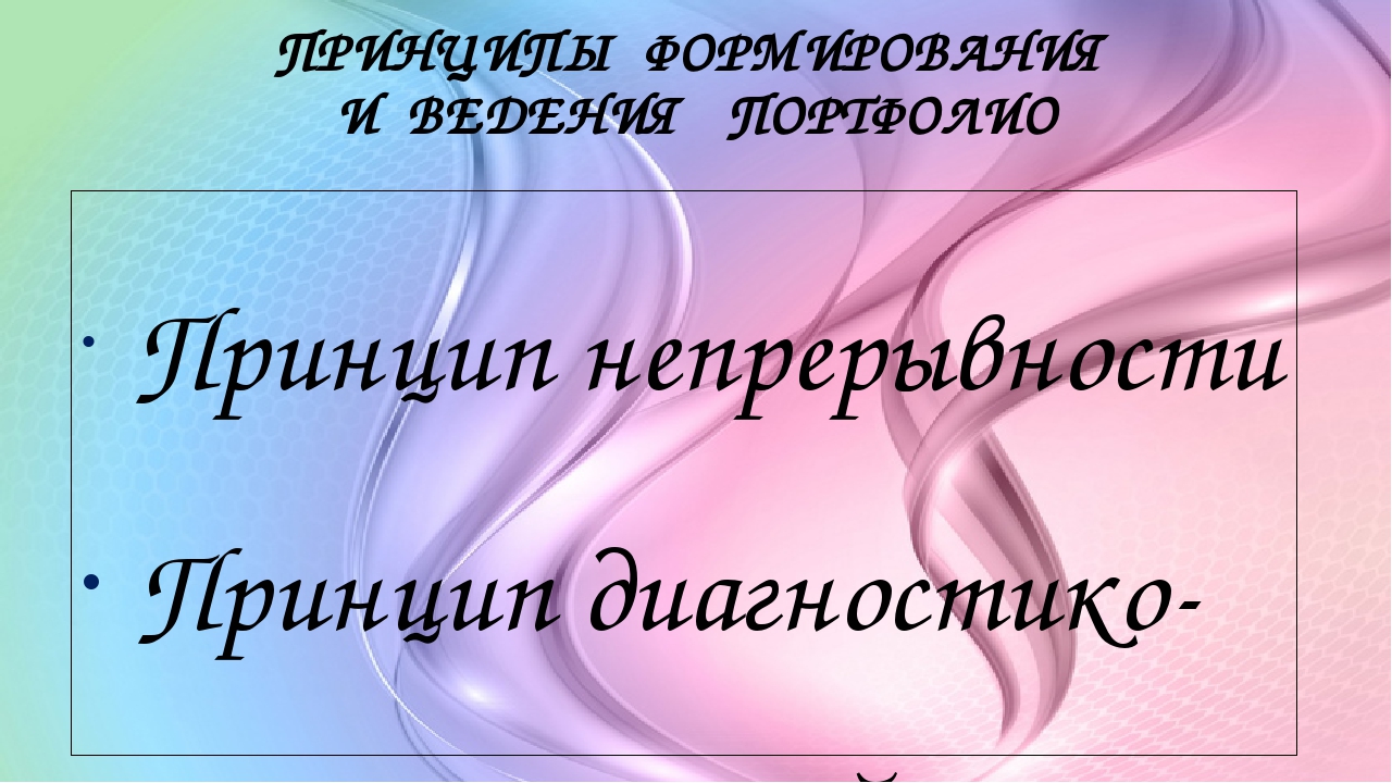 Презентация на тему "Портфолио педагога ДОУ"