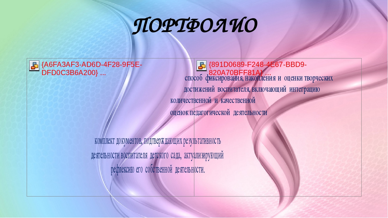 Презентация на тему "Портфолио педагога ДОУ"