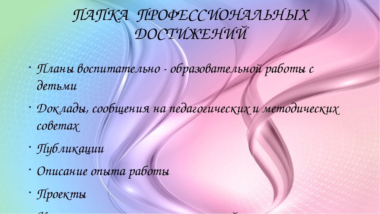 Презентация на тему "Портфолио педагога ДОУ"