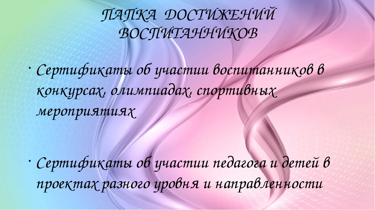 Презентация на тему "Портфолио педагога ДОУ"