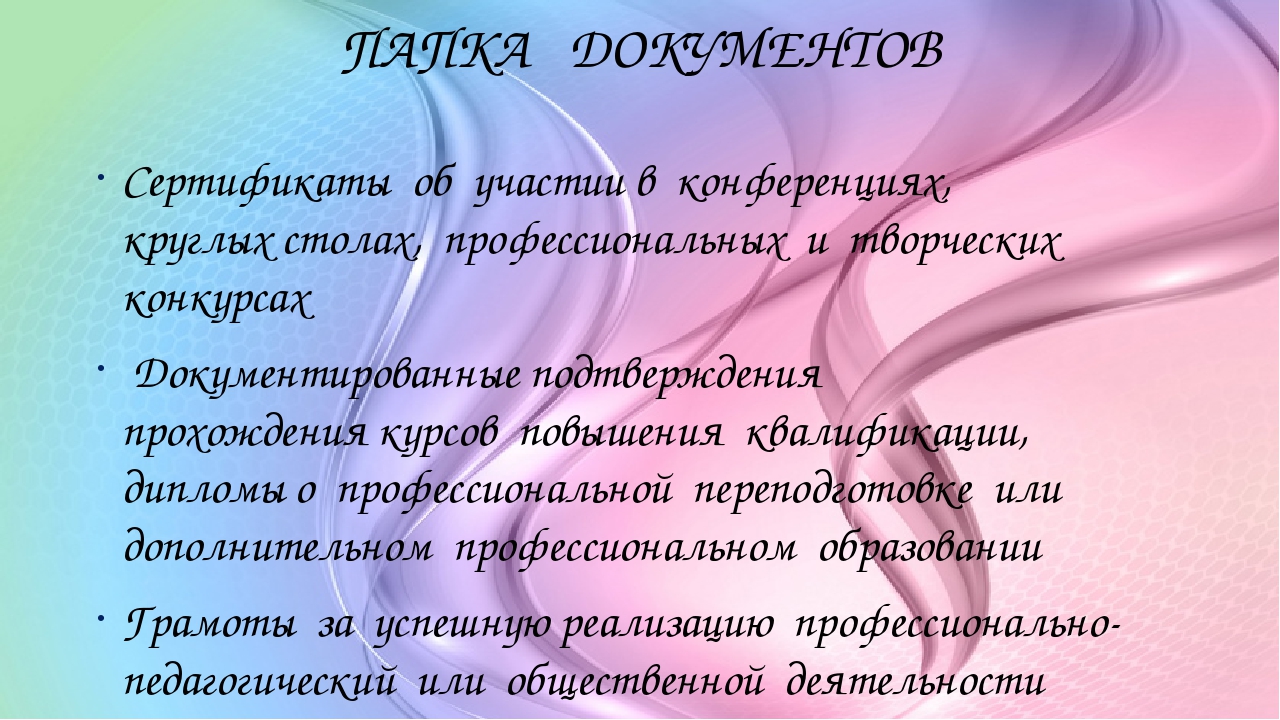 Презентация на тему "Портфолио педагога ДОУ"