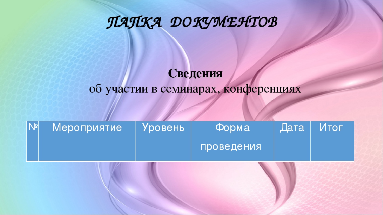 Презентация на тему "Портфолио педагога ДОУ"