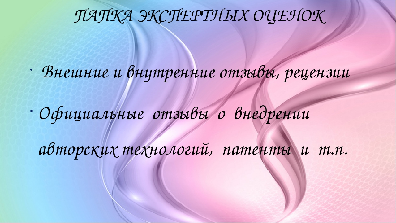 Презентация на тему "Портфолио педагога ДОУ"
