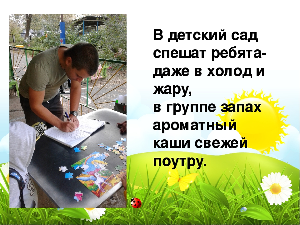 Презентация . Отчет о летней оздоровительной работе. "Как мы провели лето".