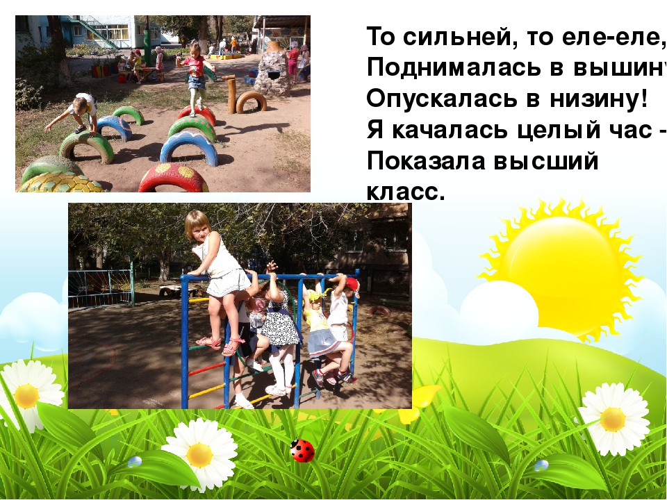 Презентация . Отчет о летней оздоровительной работе. "Как мы провели лето".