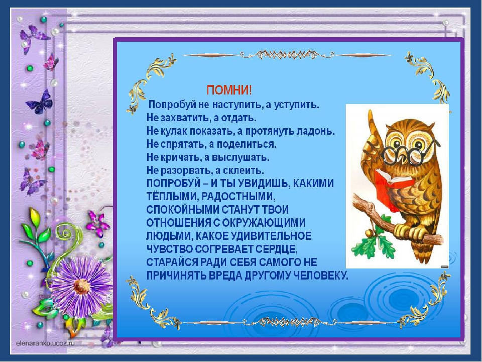 Презентация для дошкольников "Дорогою ДОБРА"