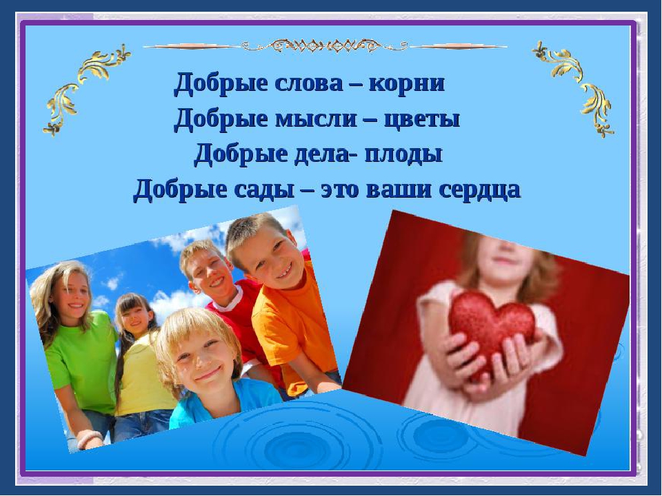 Презентация для дошкольников "Дорогою ДОБРА"