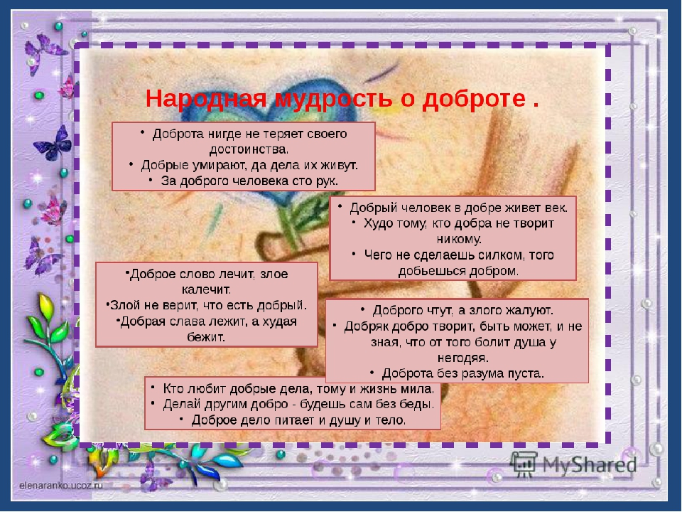 Презентация для дошкольников "Дорогою ДОБРА"