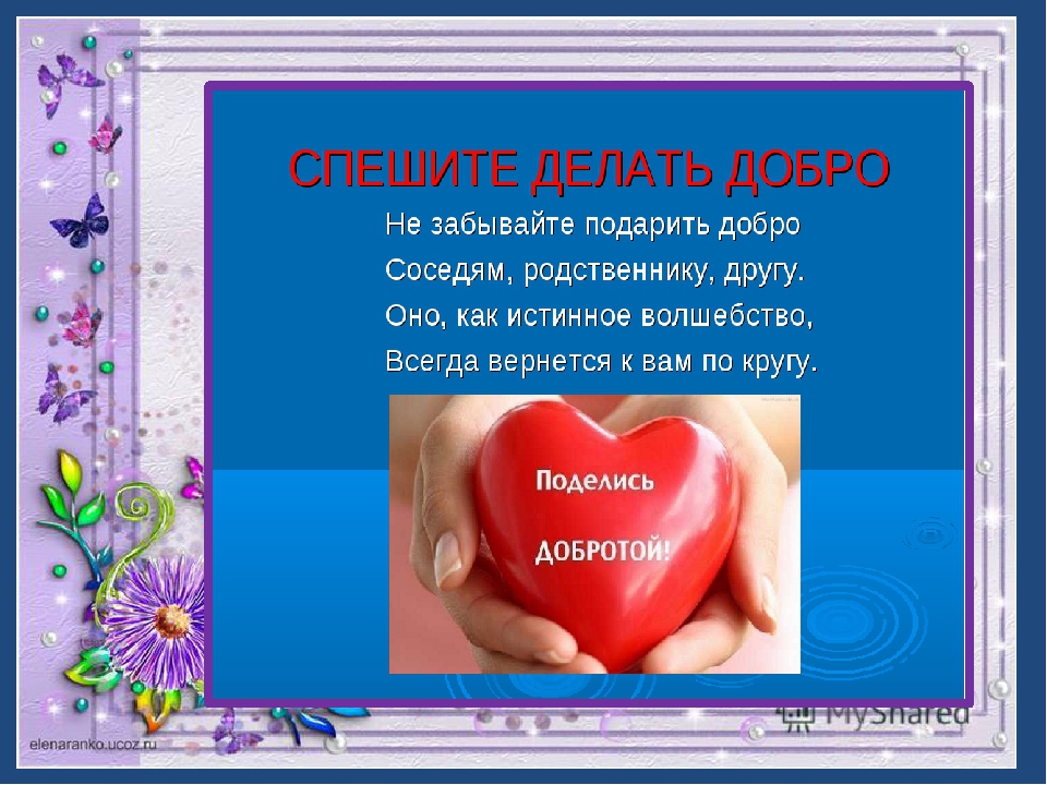Презентация для дошкольников "Дорогою ДОБРА"