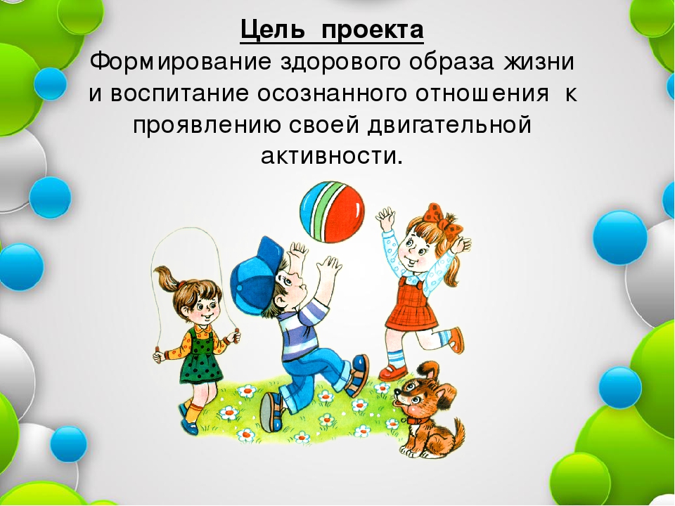Призентация"Ежедневно мы гуляем и здоровье поправляем"