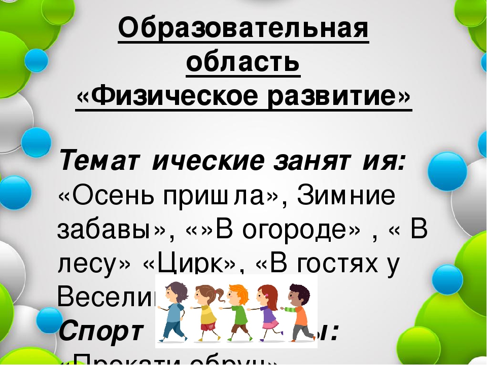 Призентация"Ежедневно мы гуляем и здоровье поправляем"