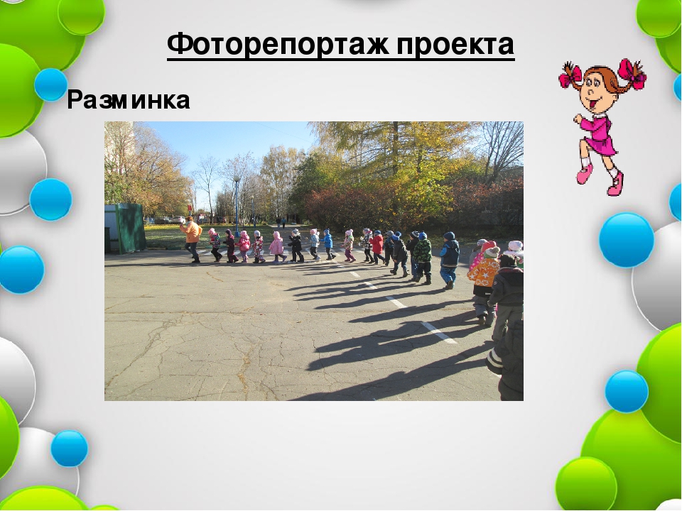 Призентация"Ежедневно мы гуляем и здоровье поправляем"