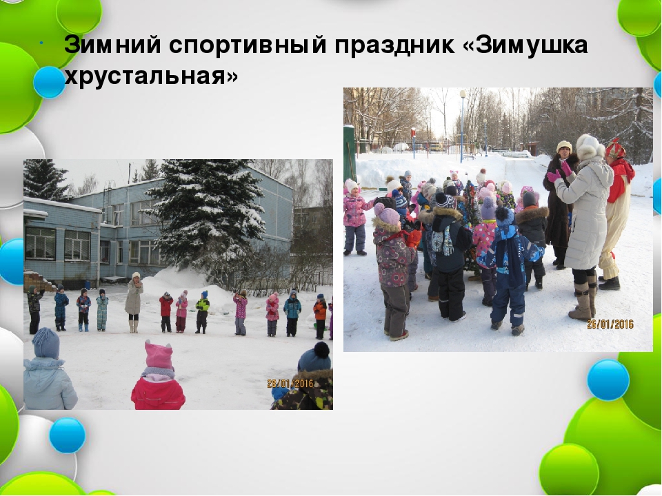 Призентация"Ежедневно мы гуляем и здоровье поправляем"