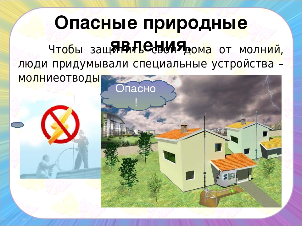 Презентация для детей "Необычные природные явления"