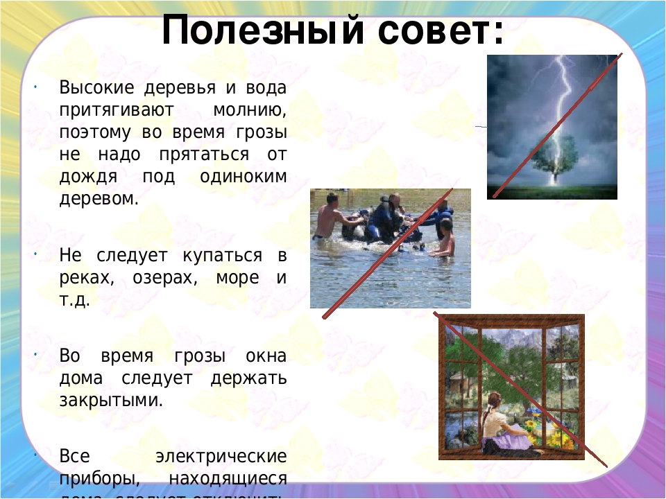 Презентация для детей "Необычные природные явления"