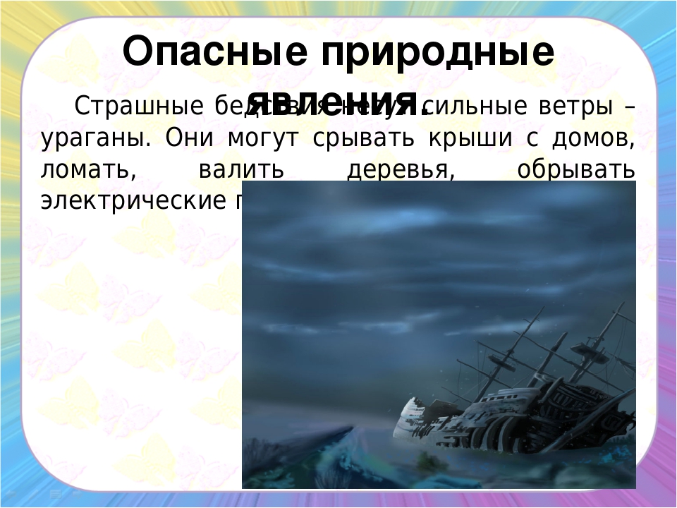 Презентация для детей "Необычные природные явления"
