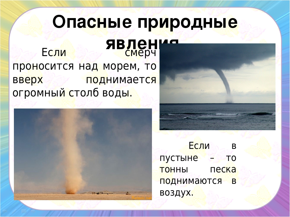 Какое стихийное природное явление изображено на рисунке 56