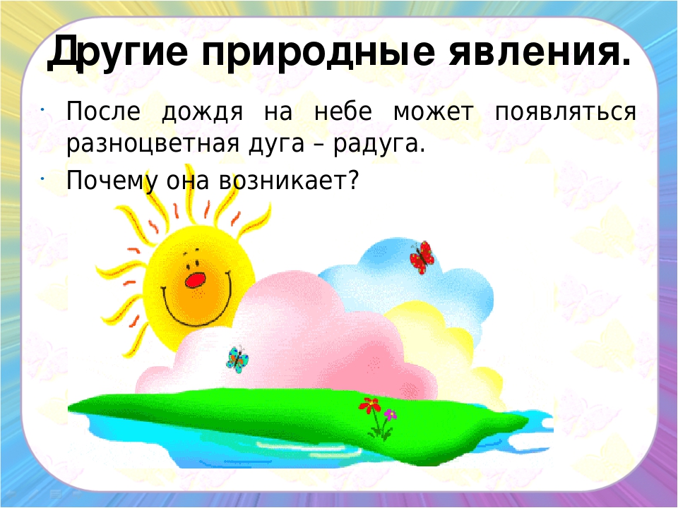 Презентация для детей "Необычные природные явления"