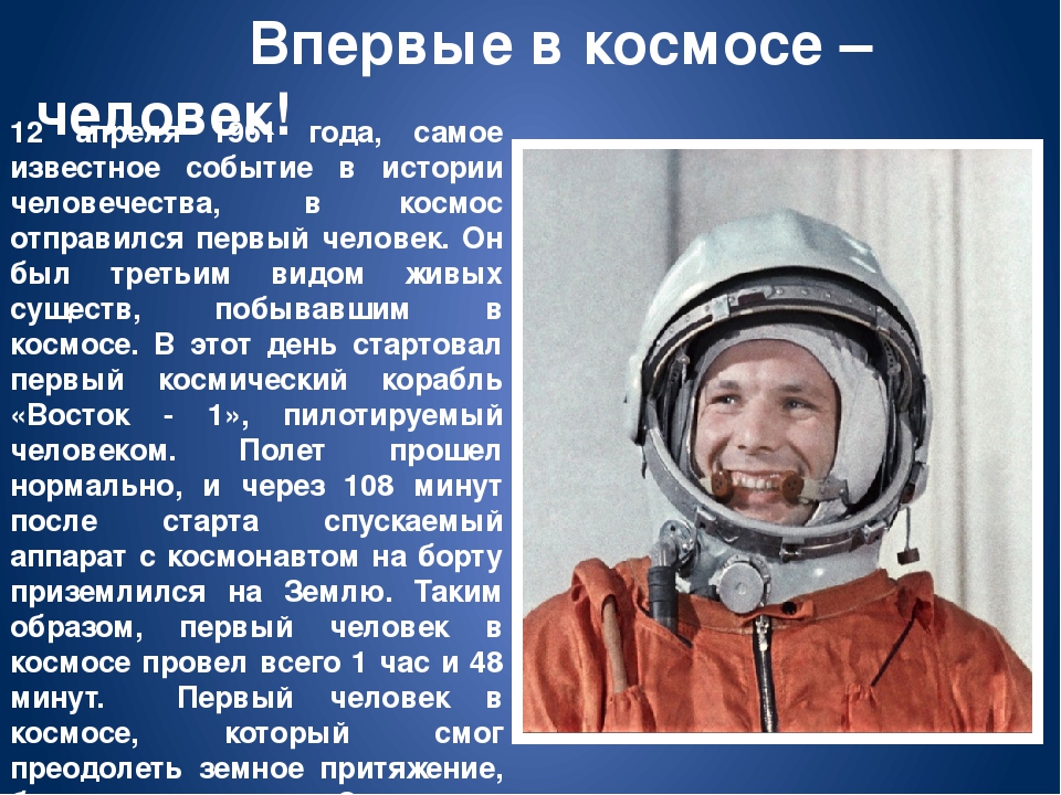 Презентация для детей "Всемирный день космонавтики"