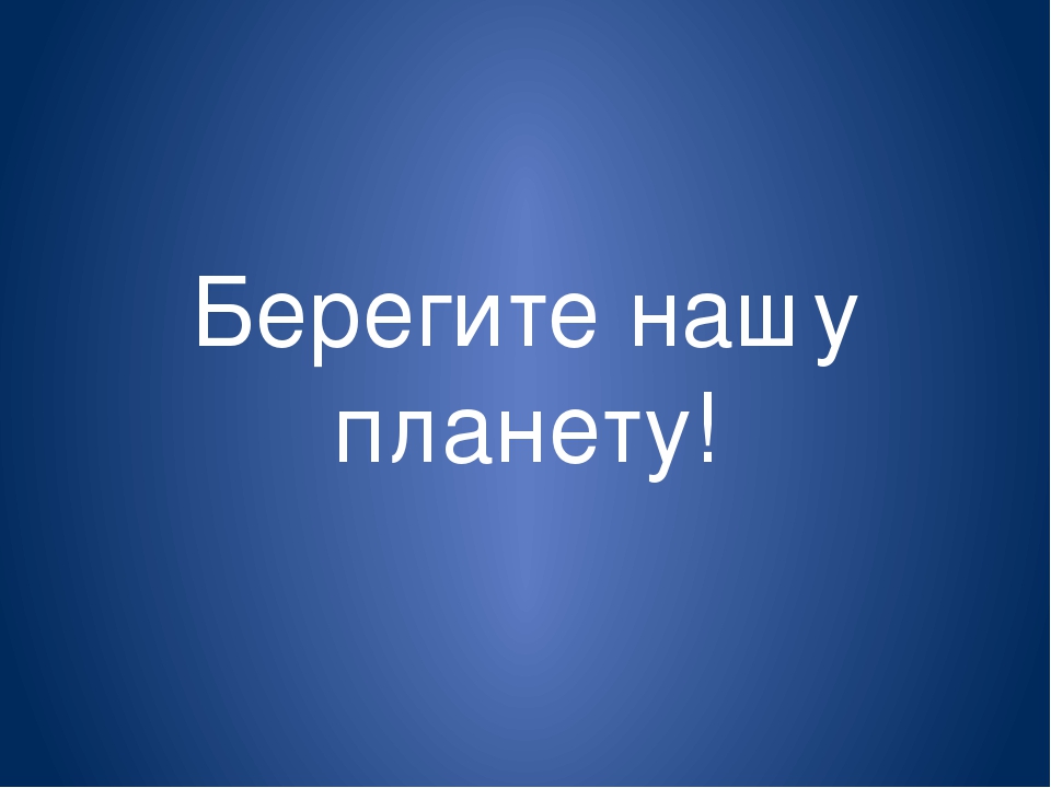 Презентация для детей "Всемирный день космонавтики"