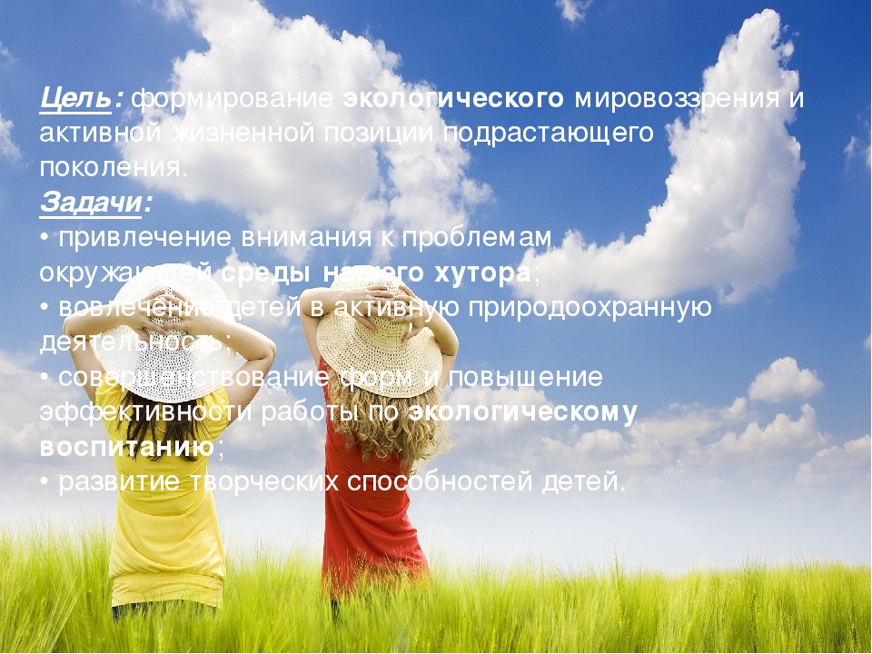 Презентация выступления экологической агитбригады