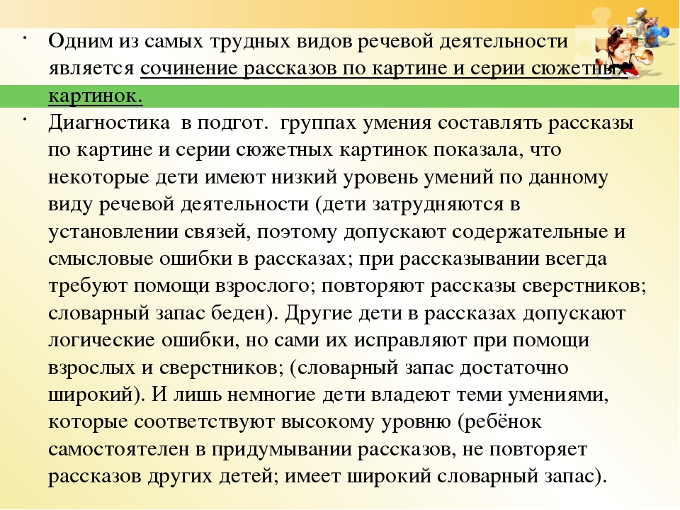 Нетрадиционные методы развития речи детей дошкольного возраста