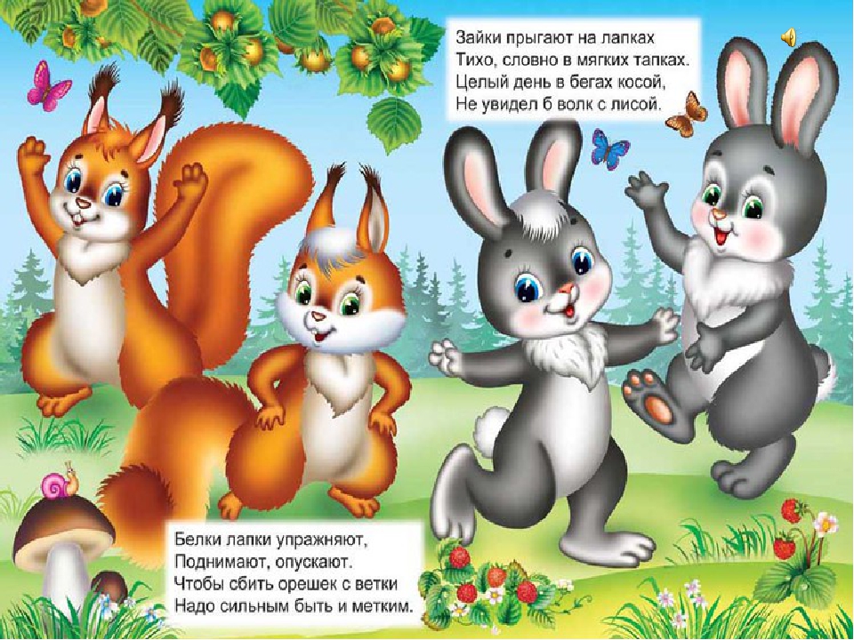 Музыкально-игровое занятия "В гости к лесным жителям"