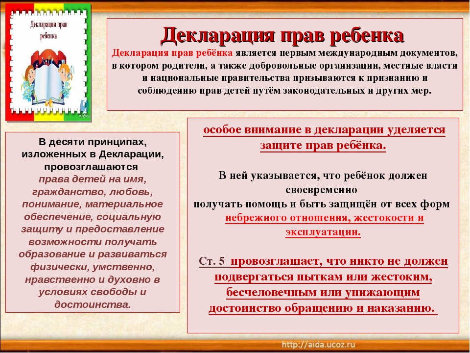 Презентация "НОРМАТИВНО ПРАВОВЫЕ АКТЫ РЕГУЛИРОВАНИЯ ЖЕСТОКОГО ОБРАЩЕНИЯ С ДЕТЬМИ"