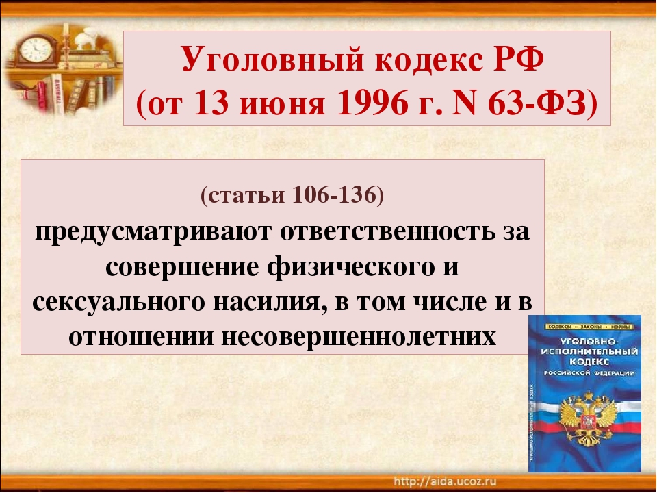 Презентация "НОРМАТИВНО ПРАВОВЫЕ АКТЫ РЕГУЛИРОВАНИЯ ЖЕСТОКОГО ОБРАЩЕНИЯ С ДЕТЬМИ"