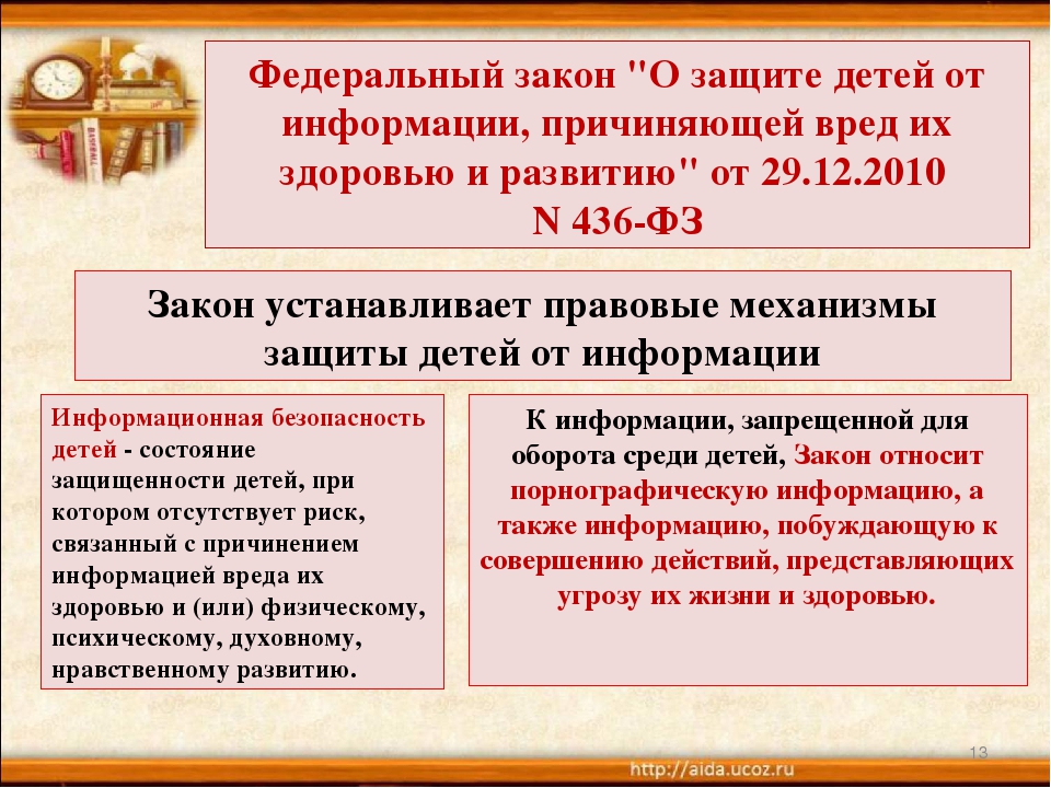 Презентация "НОРМАТИВНО ПРАВОВЫЕ АКТЫ РЕГУЛИРОВАНИЯ ЖЕСТОКОГО ОБРАЩЕНИЯ С ДЕТЬМИ"