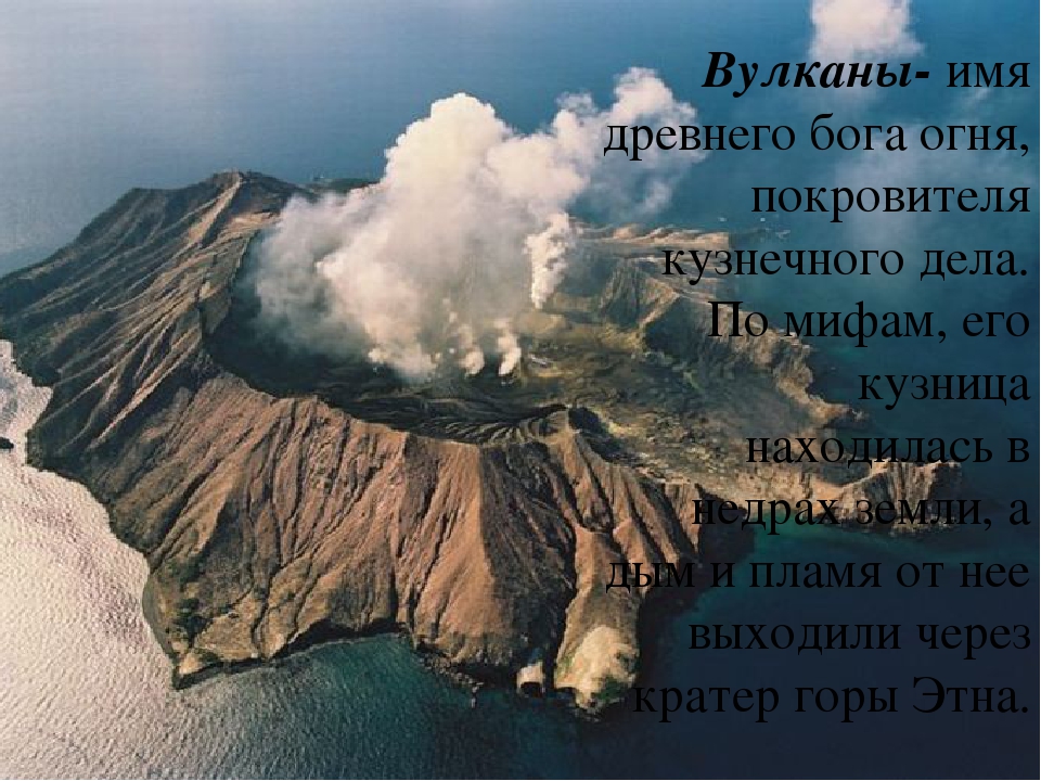 Презентация по окружающему миру на тему "Вулканы"