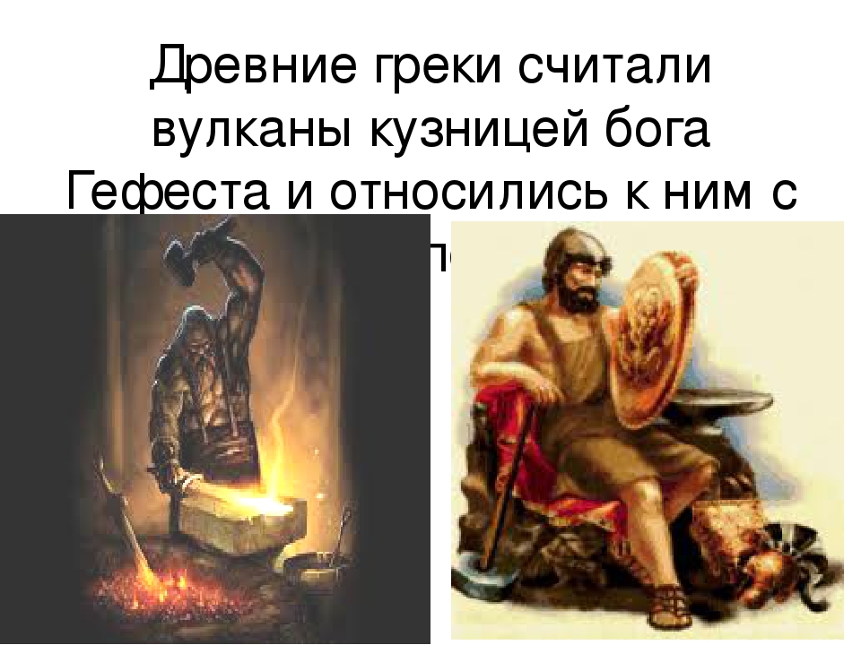 Презентация по окружающему миру на тему "Вулканы"