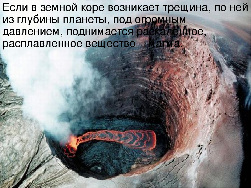 Презентация по окружающему миру на тему "Вулканы"
