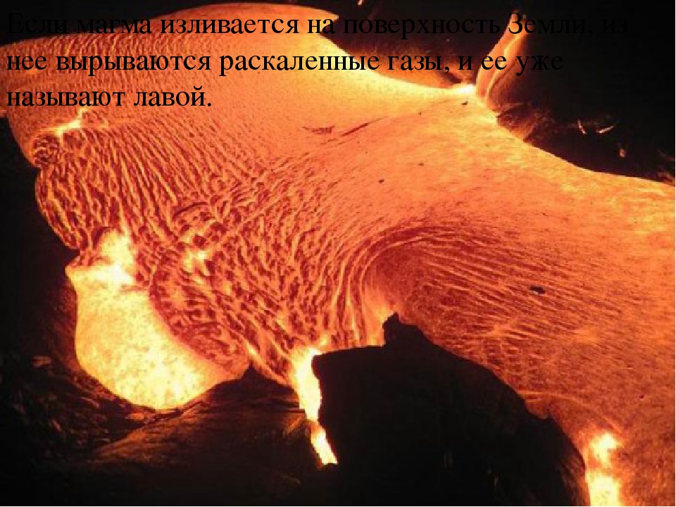 Презентация по окружающему миру на тему "Вулканы"