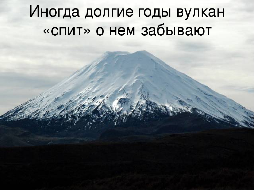 Презентация по окружающему миру на тему "Вулканы"