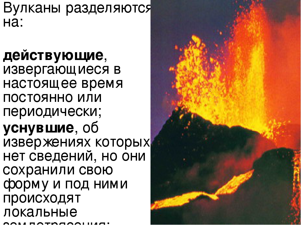 Презентация по окружающему миру на тему "Вулканы"
