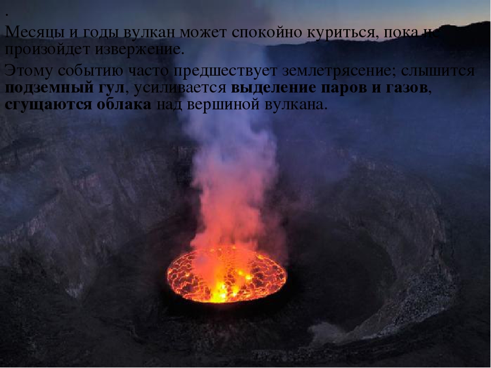 Презентация по окружающему миру на тему "Вулканы"