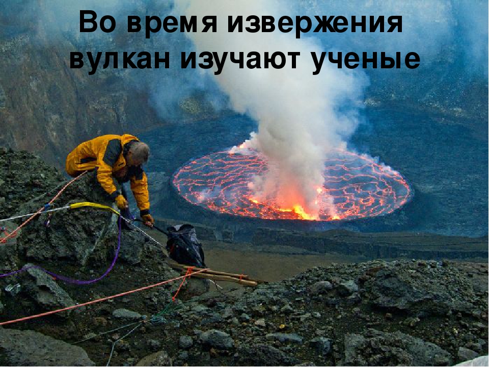 Презентация по окружающему миру на тему "Вулканы"