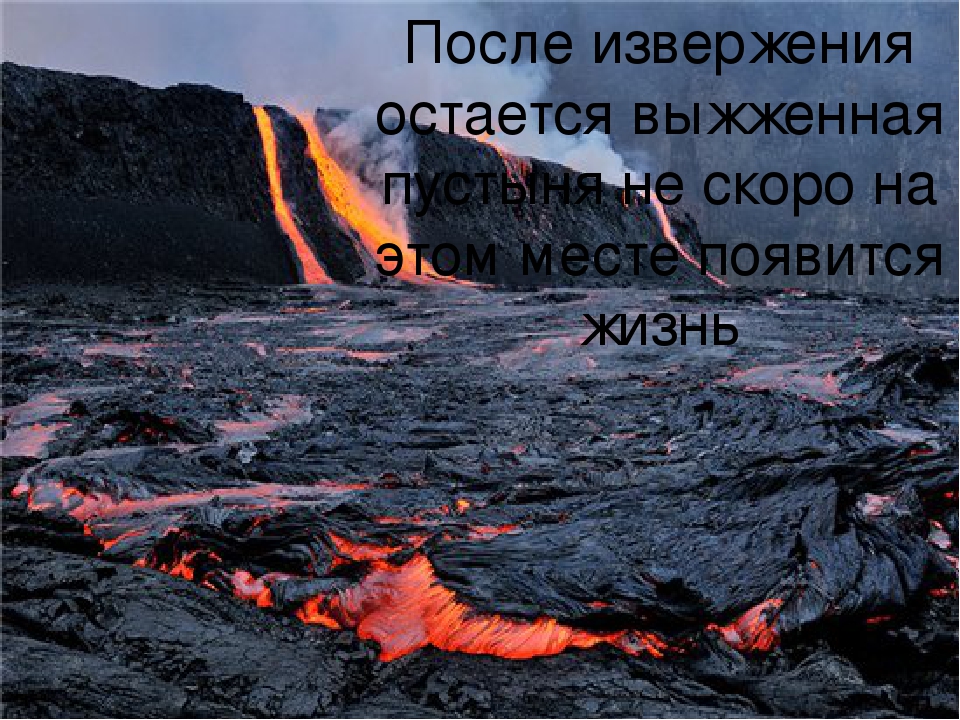 Презентация по окружающему миру на тему "Вулканы"