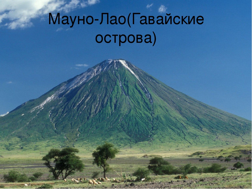 Презентация по окружающему миру на тему "Вулканы"