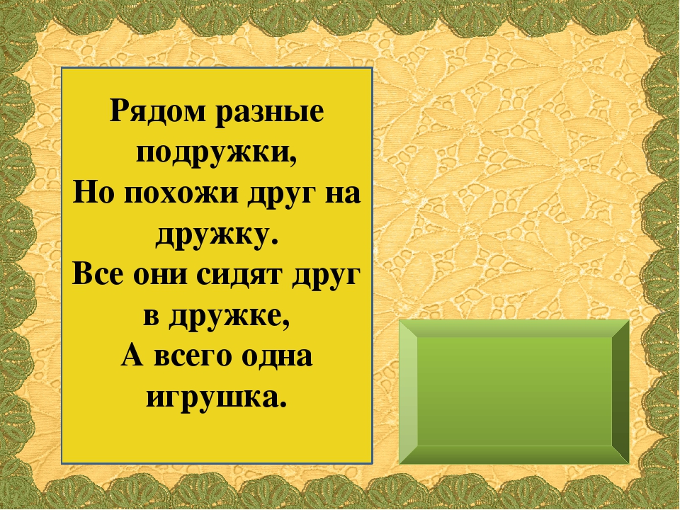 Презентация для детей младшего возраста "Загадки про вещи"