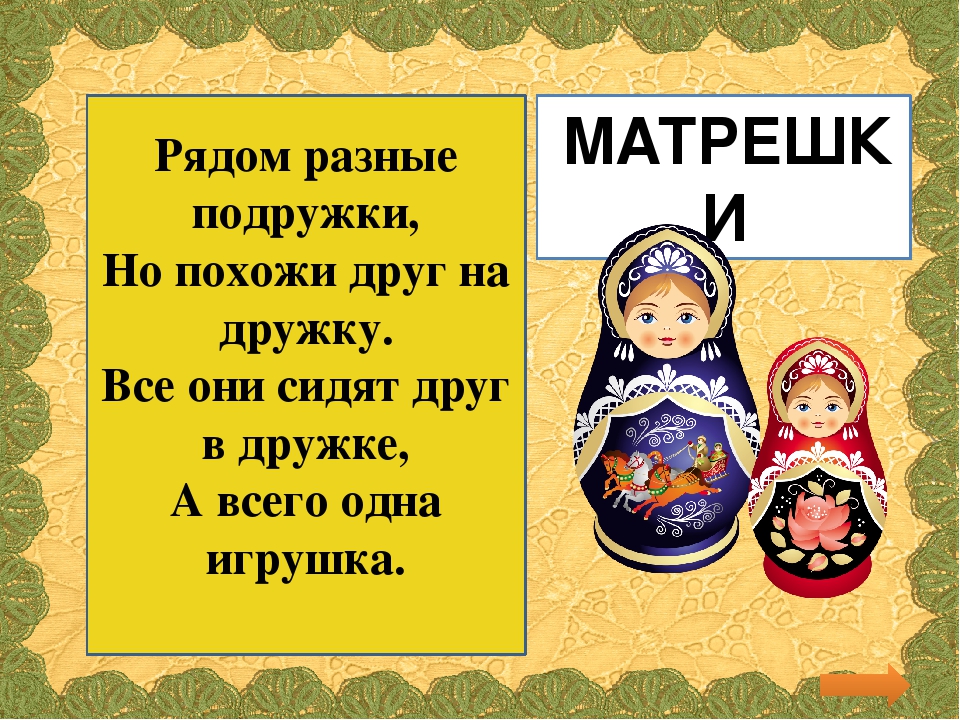 Презентация для детей младшего возраста "Загадки про вещи"