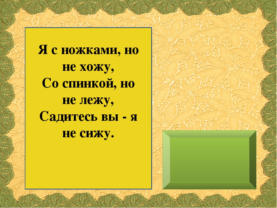 Презентация для детей младшего возраста "Загадки про вещи"