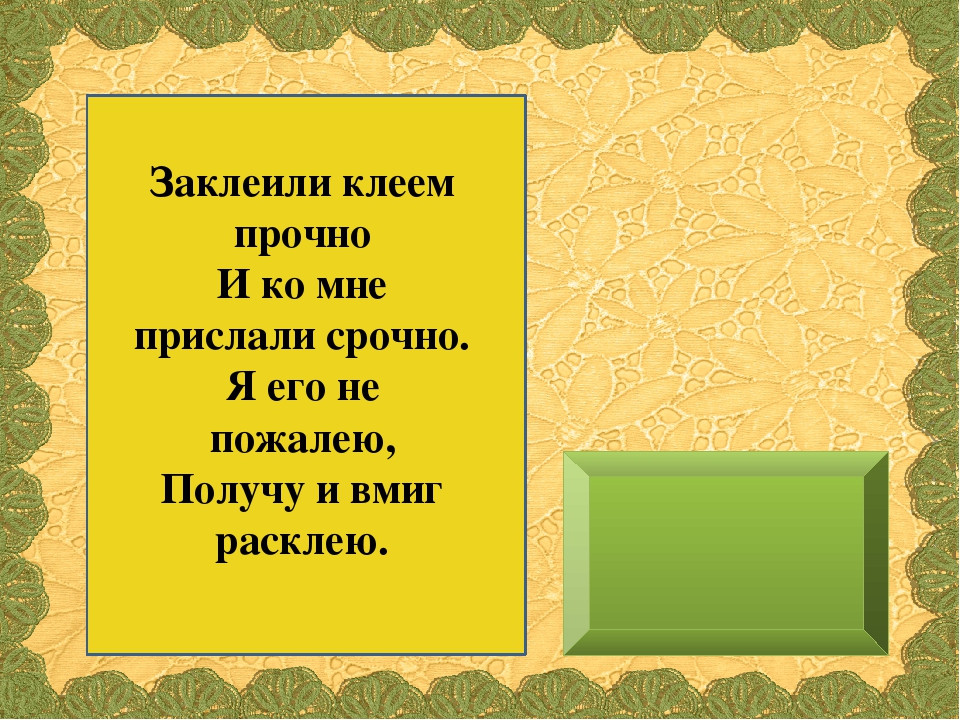 Презентация для детей младшего возраста "Загадки про вещи"