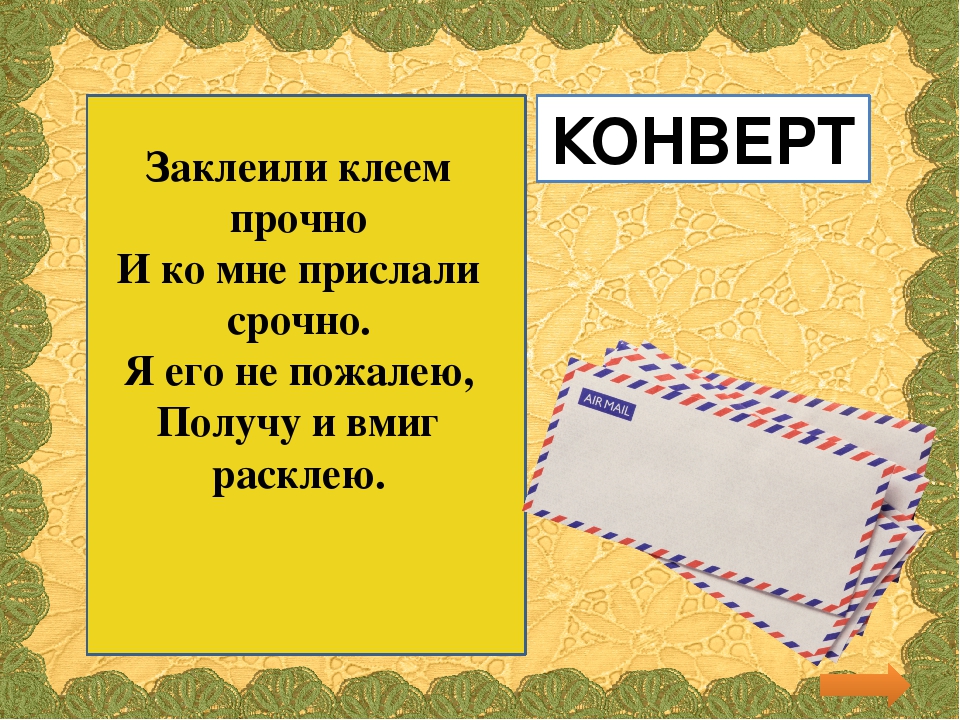 Презентация для детей младшего возраста "Загадки про вещи"