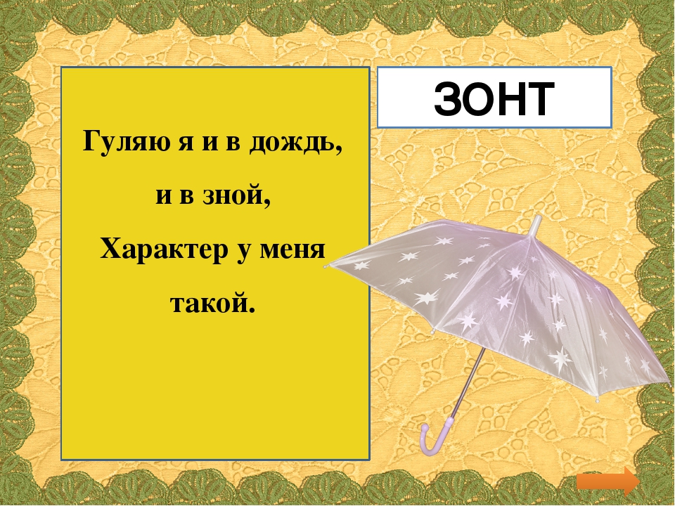 Презентация для детей младшего возраста "Загадки про вещи"