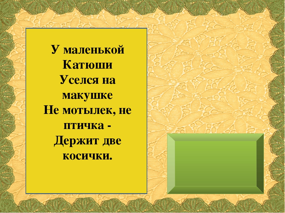 Презентация для детей младшего возраста "Загадки про вещи"